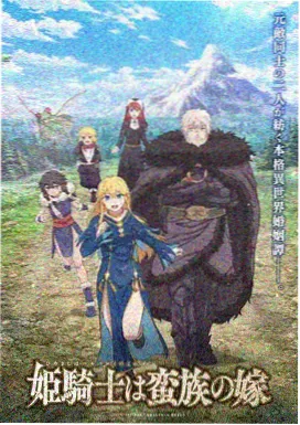星海回声第一季动画封面